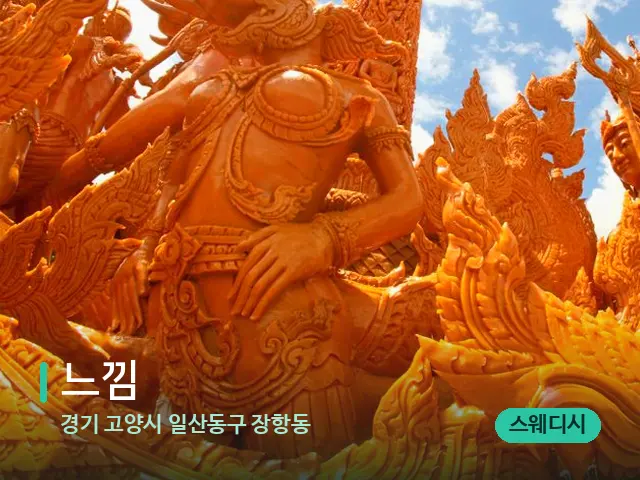 경기 고양시 일산동구 장항동 느낌 — 타이 마사지 스트레칭 장면